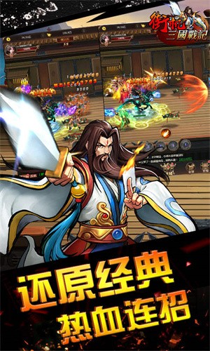 街机之三国战记