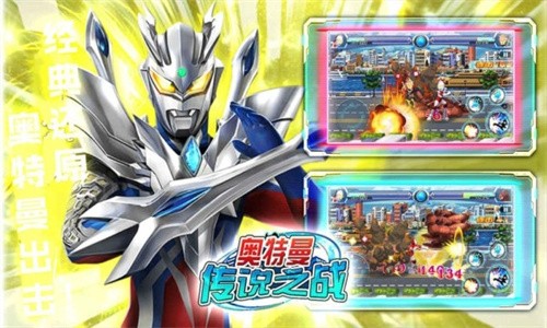 奥特曼传说之战