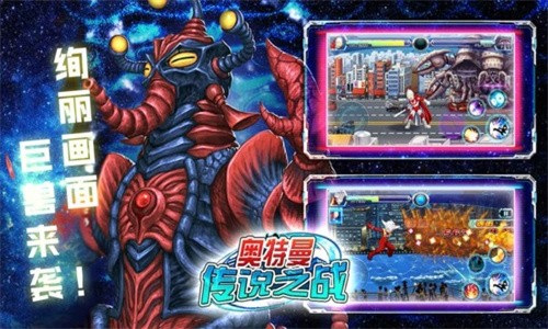 奥特曼传说之战