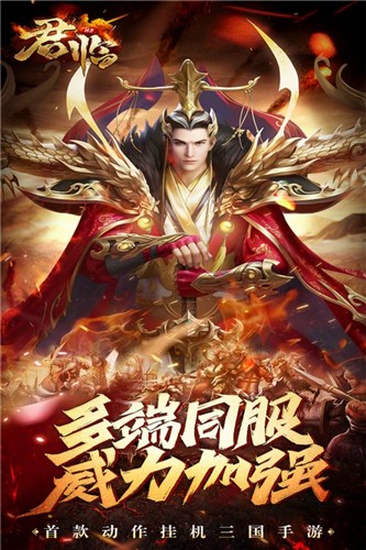 卧龙觉醒皇权降临官网版