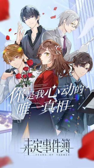 未定事件簿最新版2021