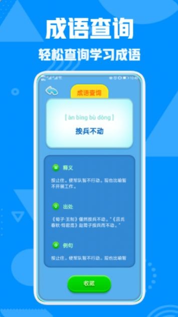 熊猫招财猜成语