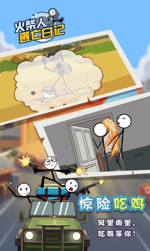 火柴人逃亡日记4