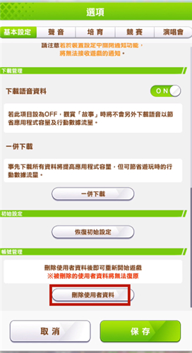 赛马娘台服刷初始教程 教你如何删除数据刷初始号