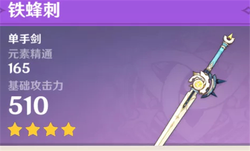 原神万叶带铁蜂刺还是祭礼剑