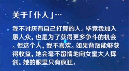 原神仆人是第几席 仆人执行官排第几席