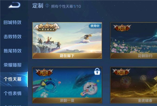 王者荣耀西游记天幕多少钱 路在脚下天幕价格介绍
