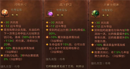 暗黑破坏神不朽猎魔人**宝石选择什么好