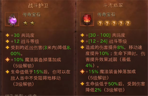 暗黑破坏神不朽猎魔人**宝石选择什么好