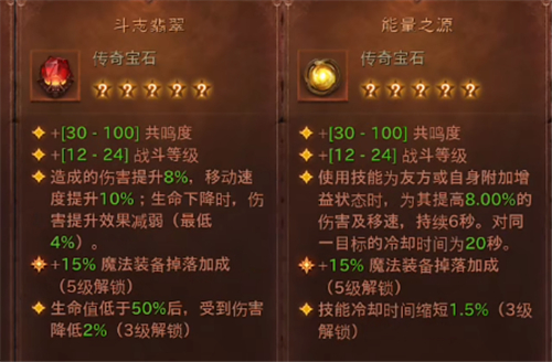 暗黑破坏神不朽猎魔人**宝石选择什么好