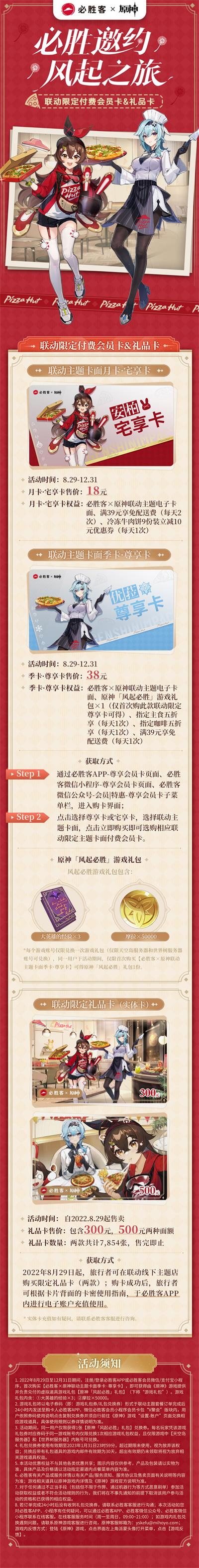 原神必胜客联动套餐价格一览