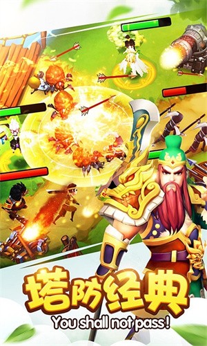 塔防三国志2无限金币版