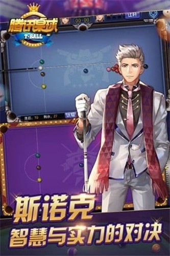 腾讯桌球辅助瞄准器2021