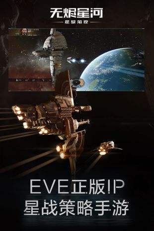 EVE星战前夜无烬星河