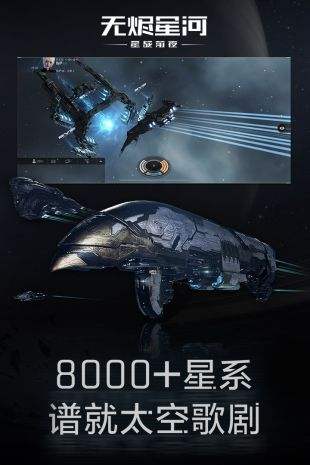 EVE星战前夜无烬星河