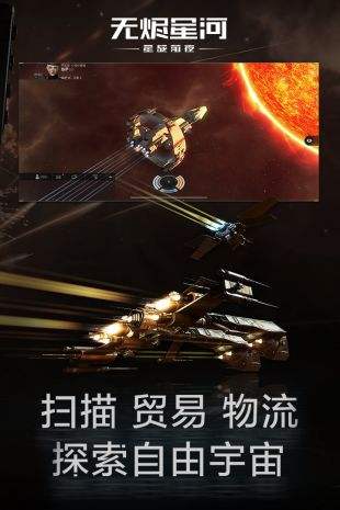 EVE星战前夜无烬星河