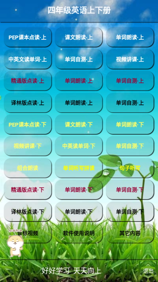 四年级英语君政点读