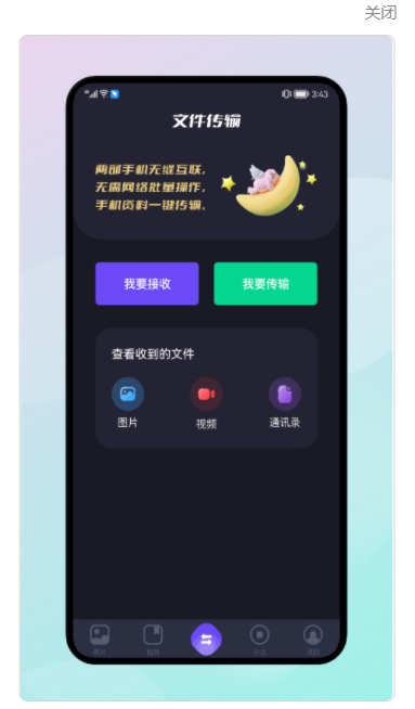 手机换机同步助手