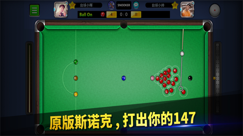 黑八台球大师