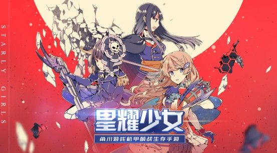 星耀少女评测：二次元手游的巅峰之作[多图]图片1