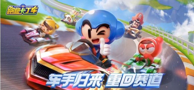 跑跑卡丁车官方竞速版评测：又一国民手游诞生！[多图]图片1