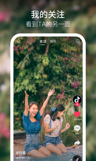 抖音短视频安卓版