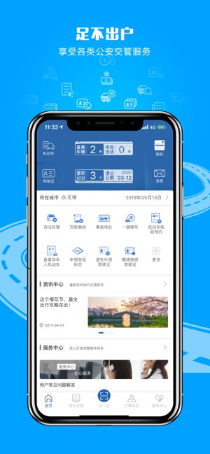交管12123最新版