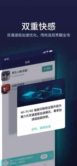 网易UU手游加速器