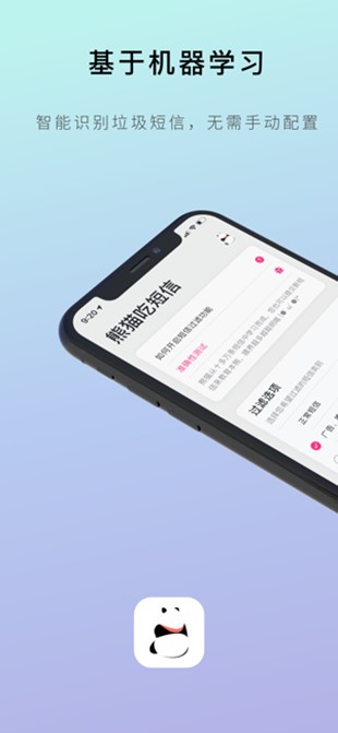 熊猫吃短信安卓版