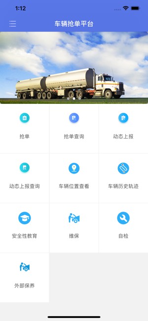 长庆油田运输抢单app