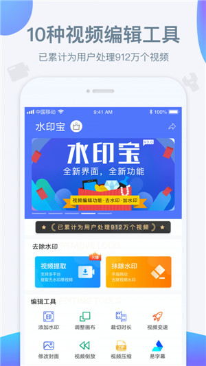 水印宝app官网版