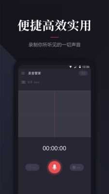 录音管家app最新版