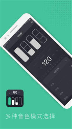 节拍器节奏训练手机版