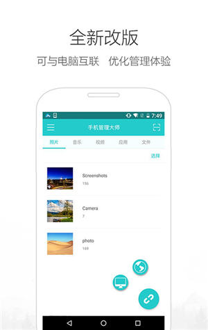 手机管理大师官方版