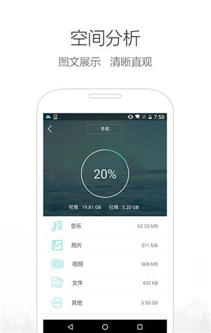 手机管理大师官方版