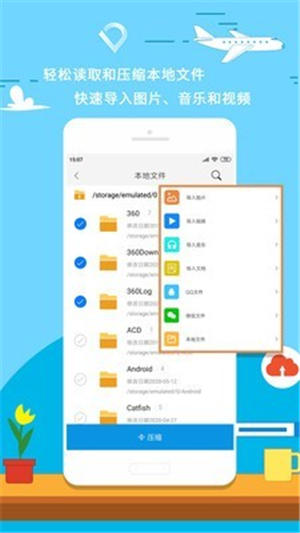 全能压缩app***