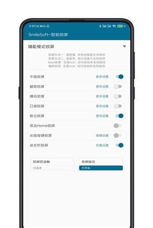 手机智能锁屏安卓版