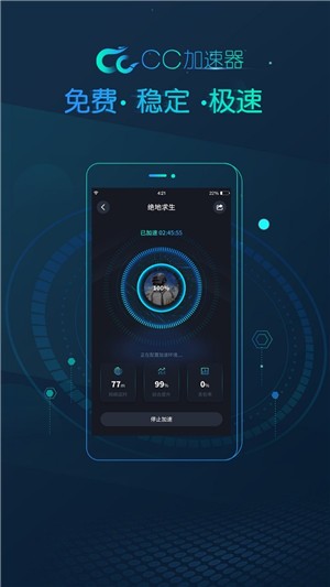 cc加速器最新版