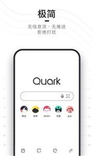 夸克浏览器手机版