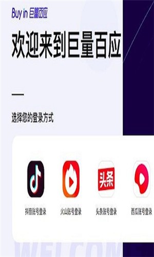 巨量百应登录入口app