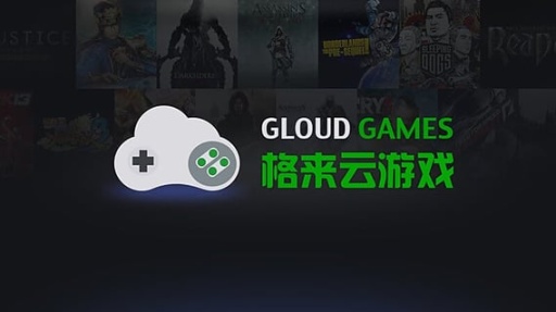 格来云游戏无限时间版