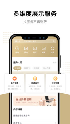 随申办app手机版