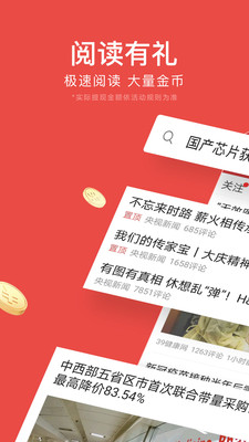 今日头条极速版**最新版