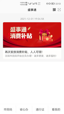 盛世通通行证二维码