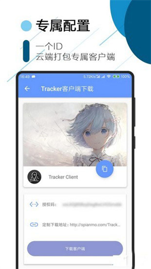 tracker软件安卓版中文版