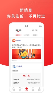 云闪付app官方下载安装最新版本