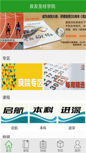 良友学院手机版下载v1.0.6安卓版