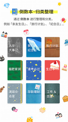 倒计时软件安卓手机版