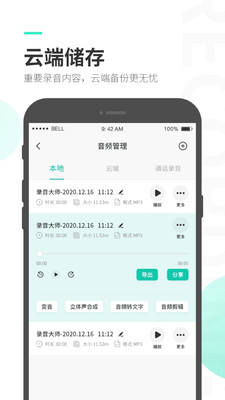 录音软件手机app