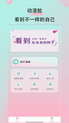 ai换脸软件免费手机app